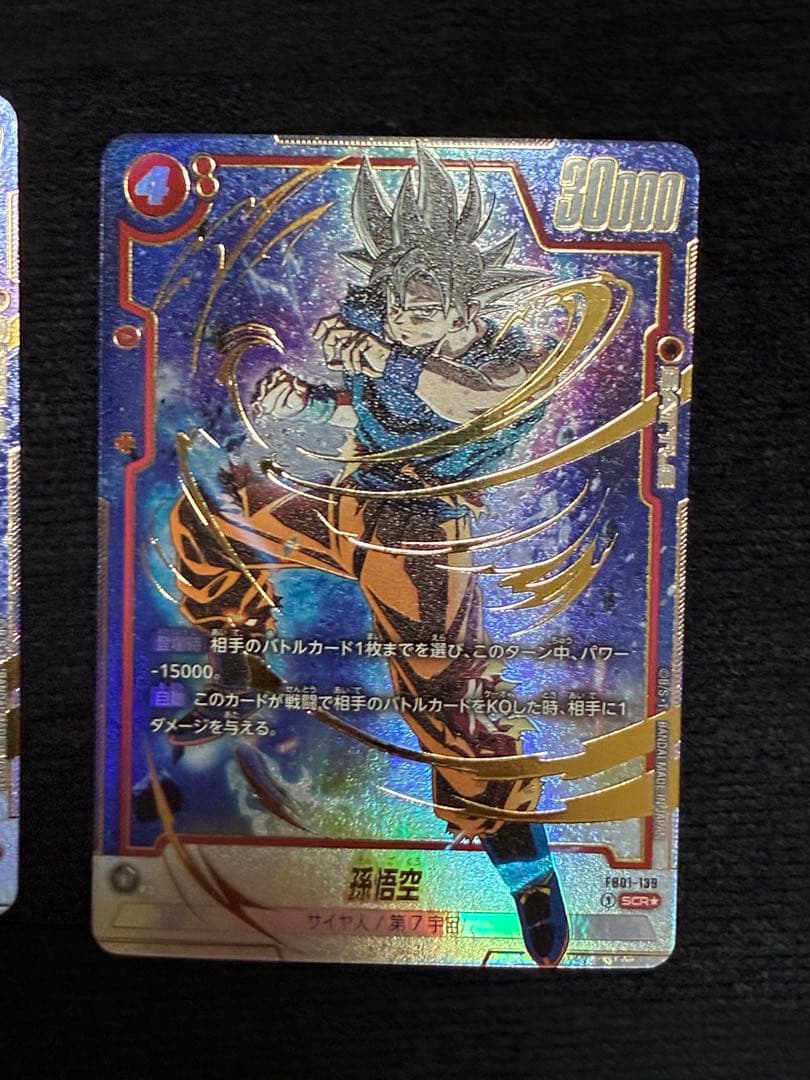 ドラゴンボールカード フュージョンワールド 孫悟空　SCR パラレル FB01