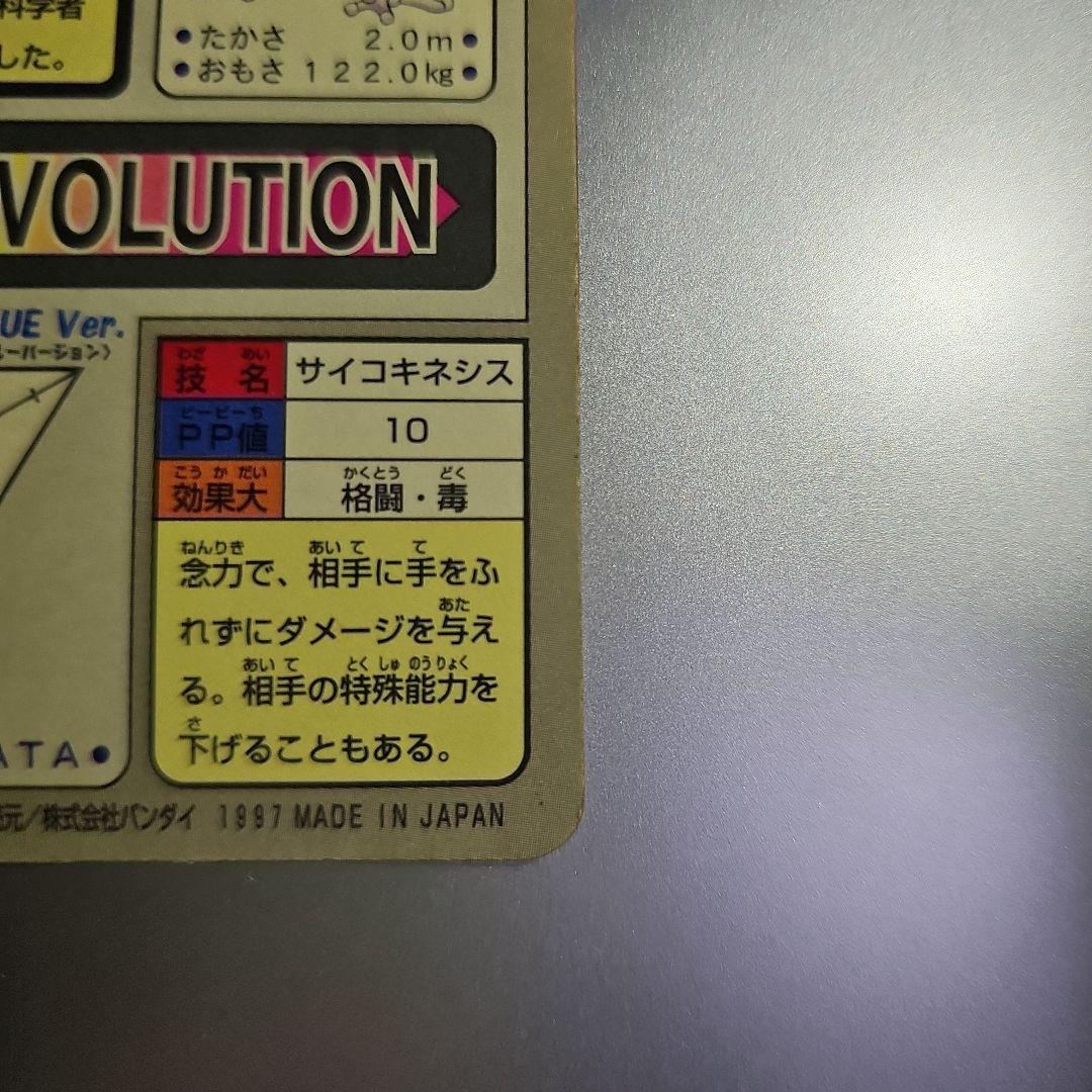 メ*ロ様 ポケットモンスター　カードダス ミュウツー カイリュー セット