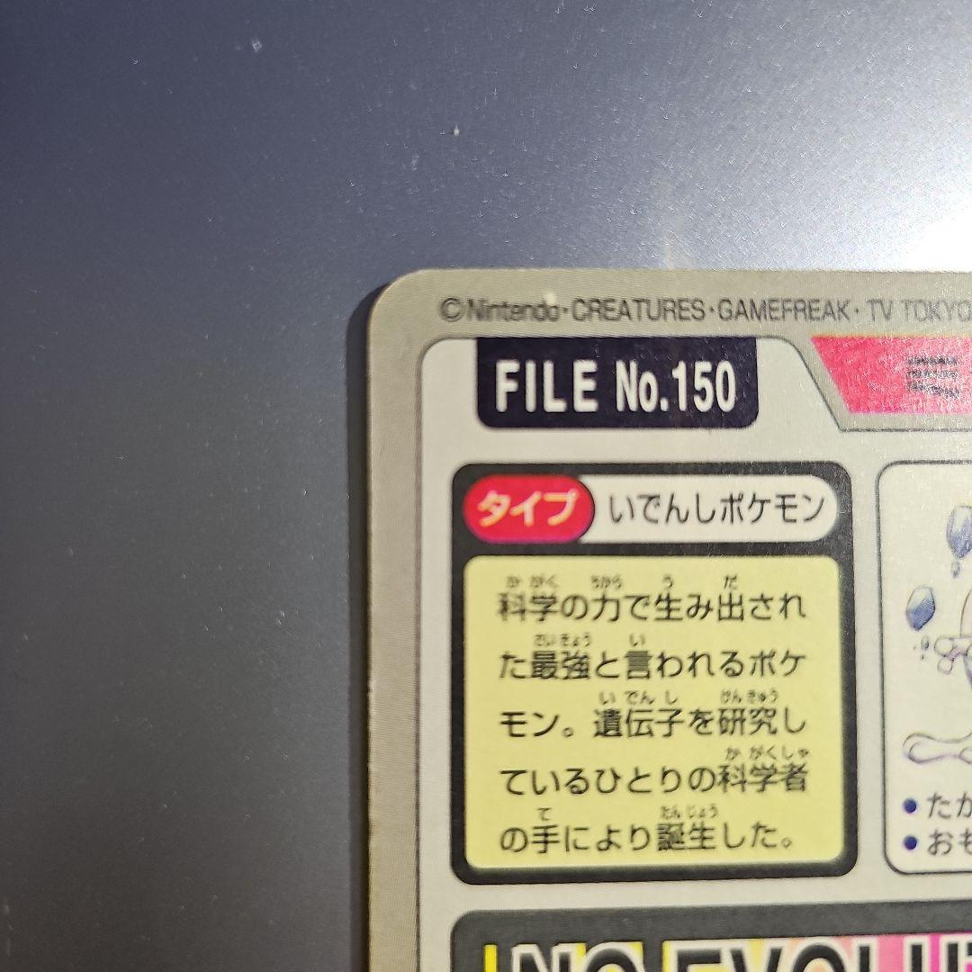 メ*ロ様 ポケットモンスター　カードダス ミュウツー カイリュー セット
