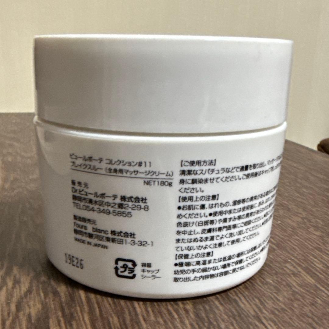 ドクターピュールボーテ　#11 マッサージクリーム