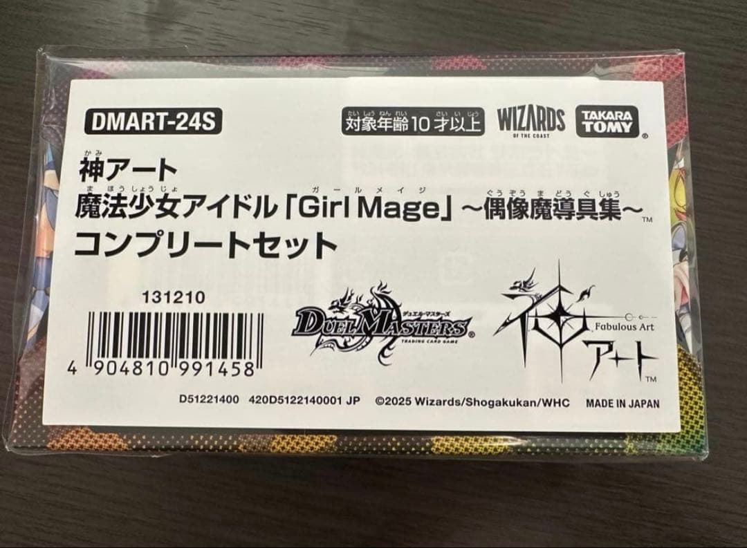 神アート魔法少女アイドル「Girl Mage」 偶像魔導具集　コンプリートセット