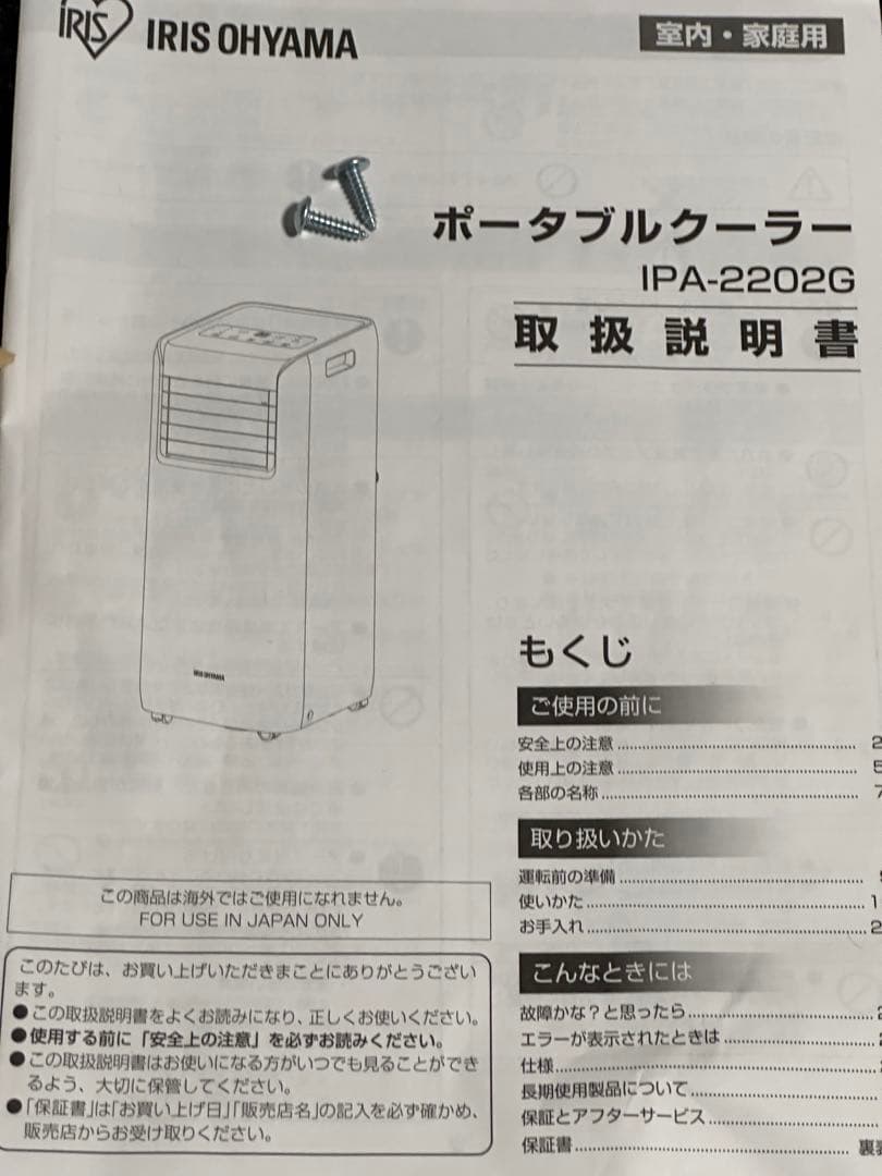【のまゆか】IRIS OHYAMA ポータブルクーラー