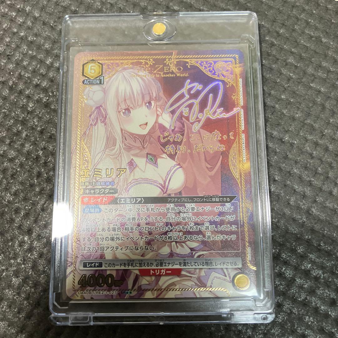 ユニオンアリーナ　エミリア SR★★ SRパラレル　サイン付き