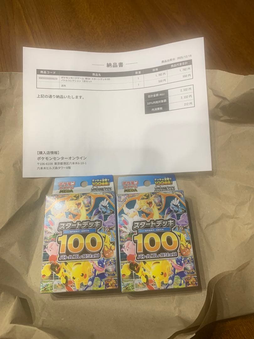 ポケモンセンター、ポケモンカードゲーム WEGAセット2種類セット