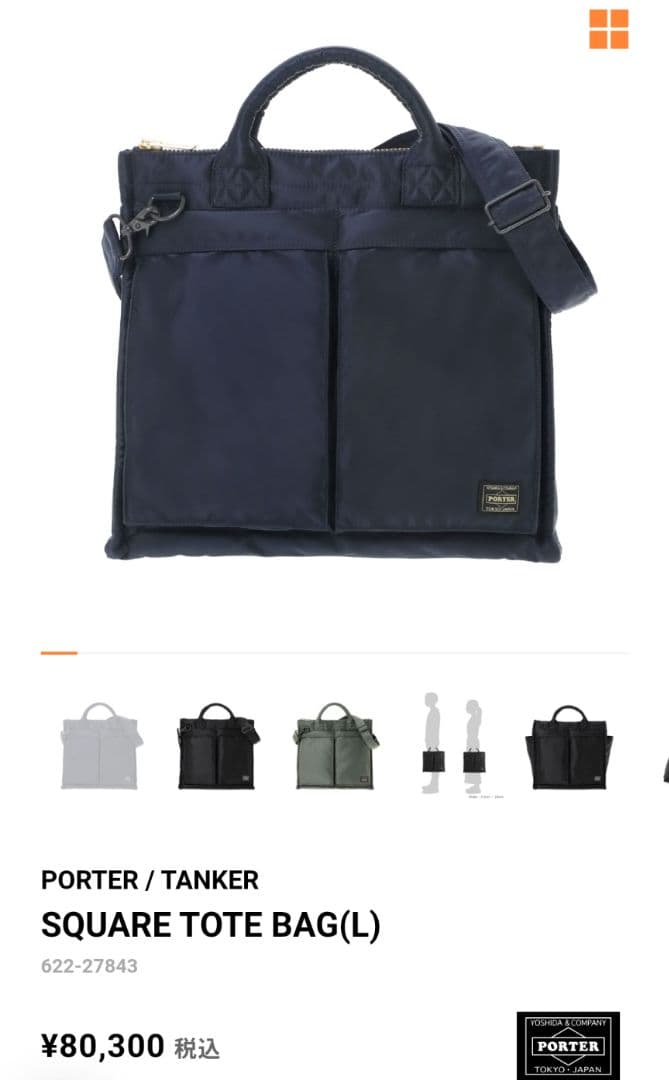 PORTER TANKER SQUARE TOTE BAG(L) ネイビー復刻版