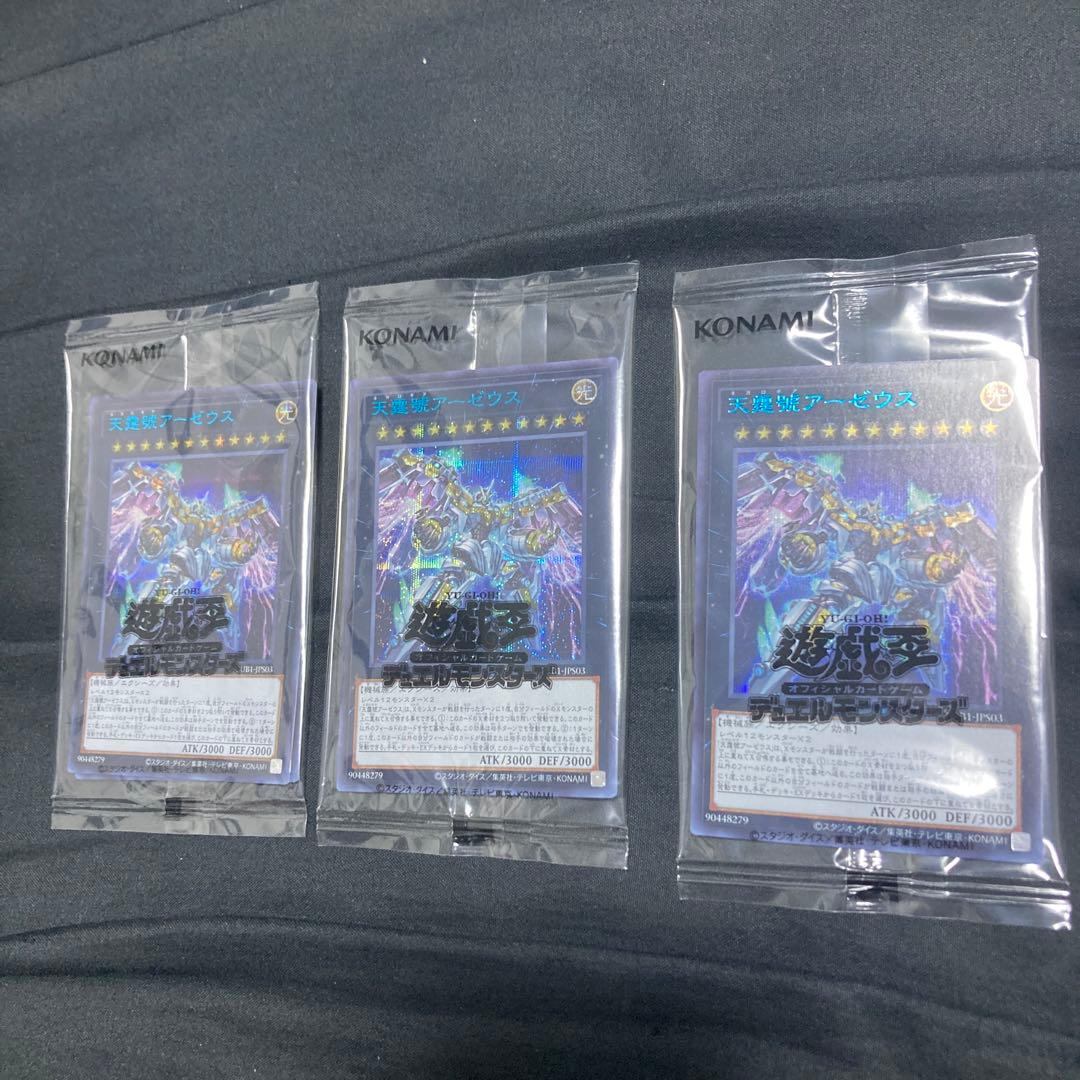 アーゼウス　未開封