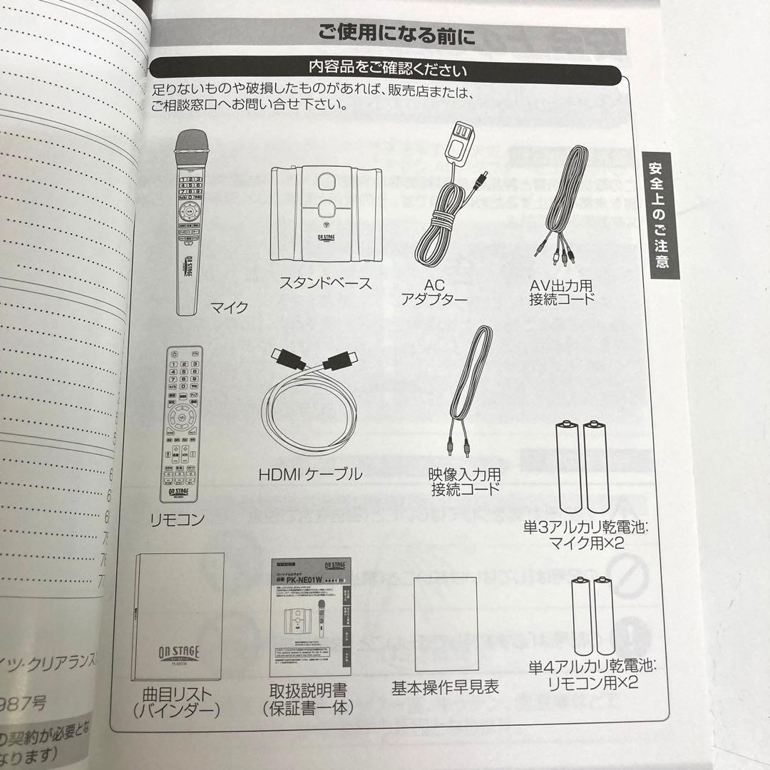B367-46 ON STAGE パーソナルカラオケ PK-NE02WH