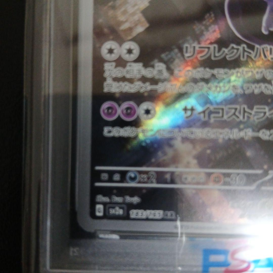 【PSA10】ミュウツー　AR 183/165