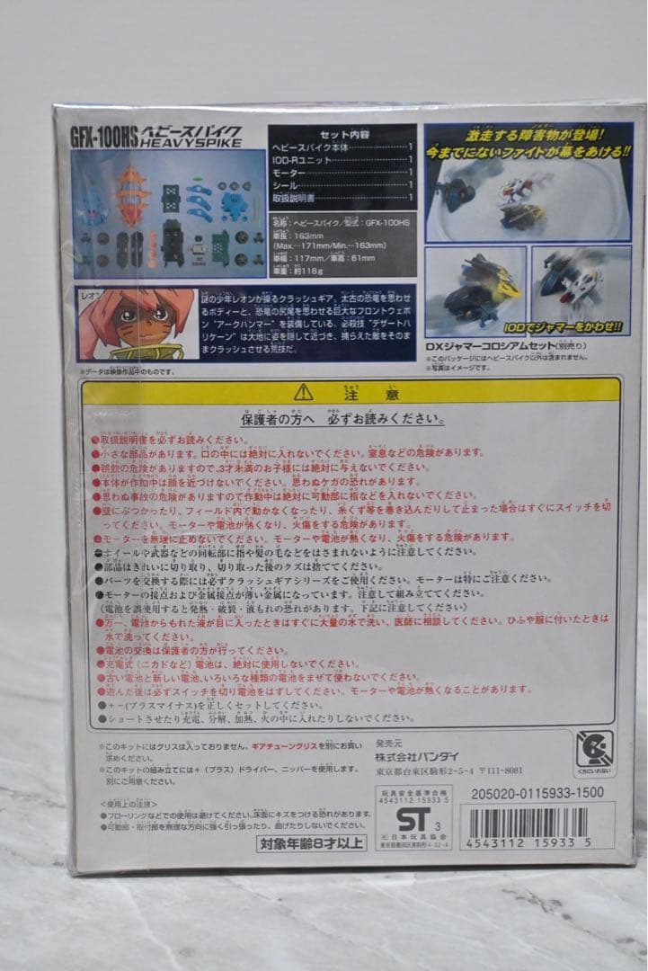 クラッシュギアニトロ　ヘビースパイク