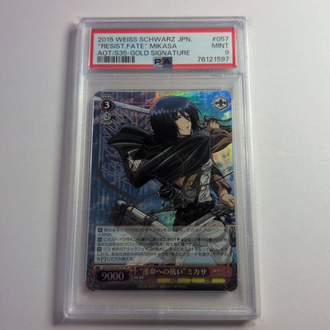 “運命への抗い”ミカサ psa9