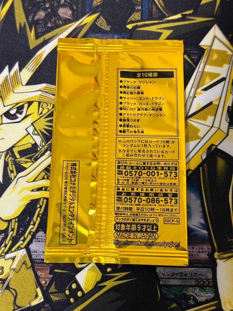 遊戯王 20thシークレットレア SPECIAL PACK 未開封