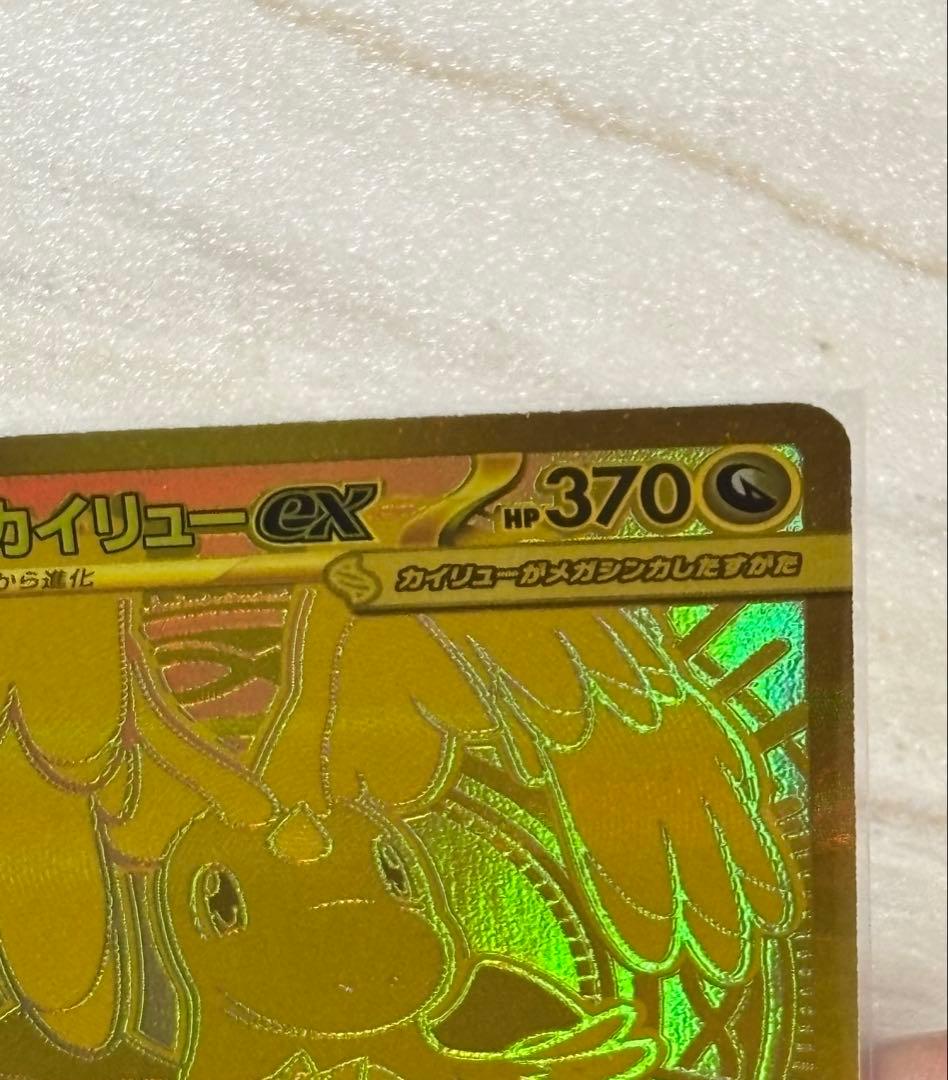 ぷ*ん様 メガカイリューex【MUR】{250/193} 【M2a】メガドリーム