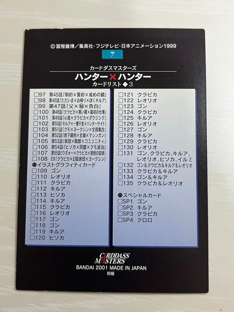 ハンター×ハンター　カードダスマスターズ タイトルカード　7枚