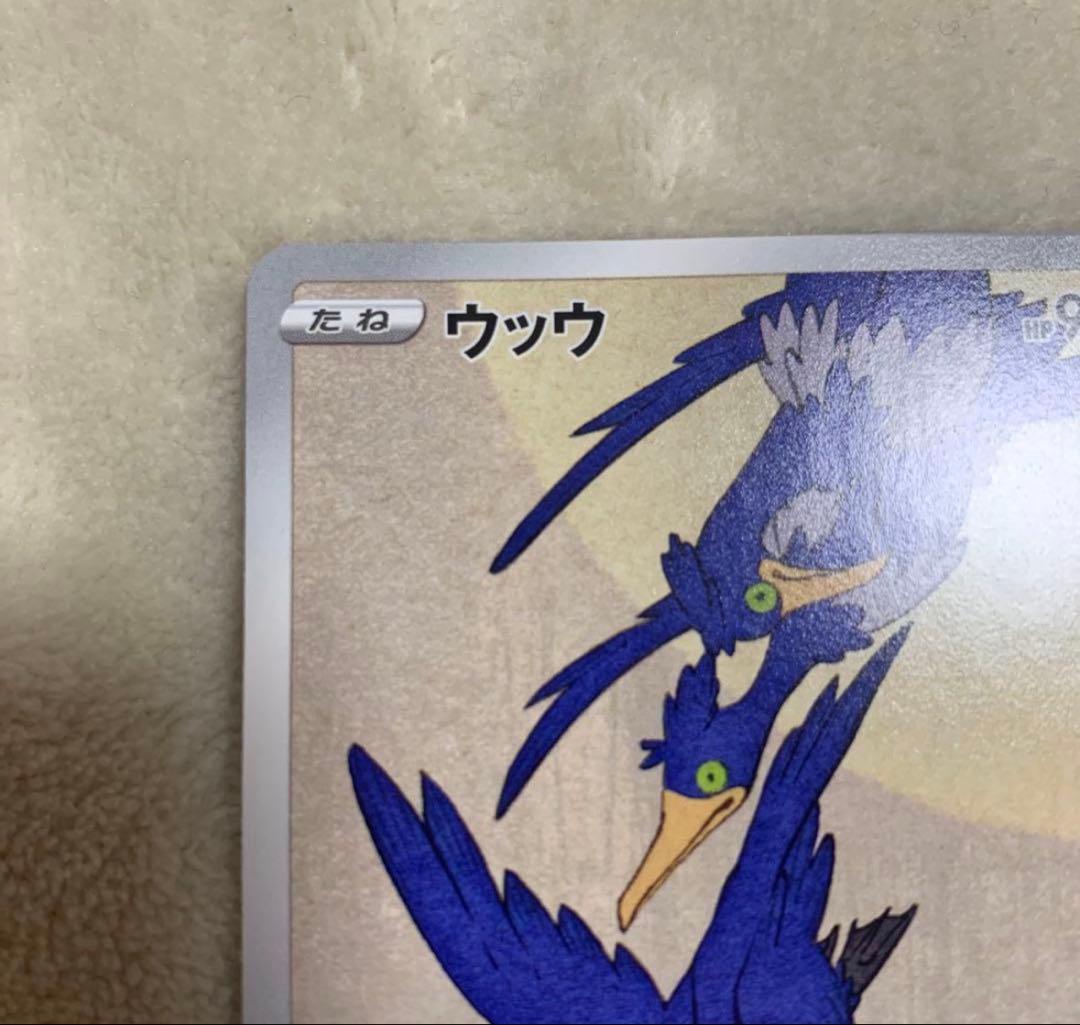 【美品】ウッウ：見返り美人・月に雁セット PROMO S-Pプロモカード