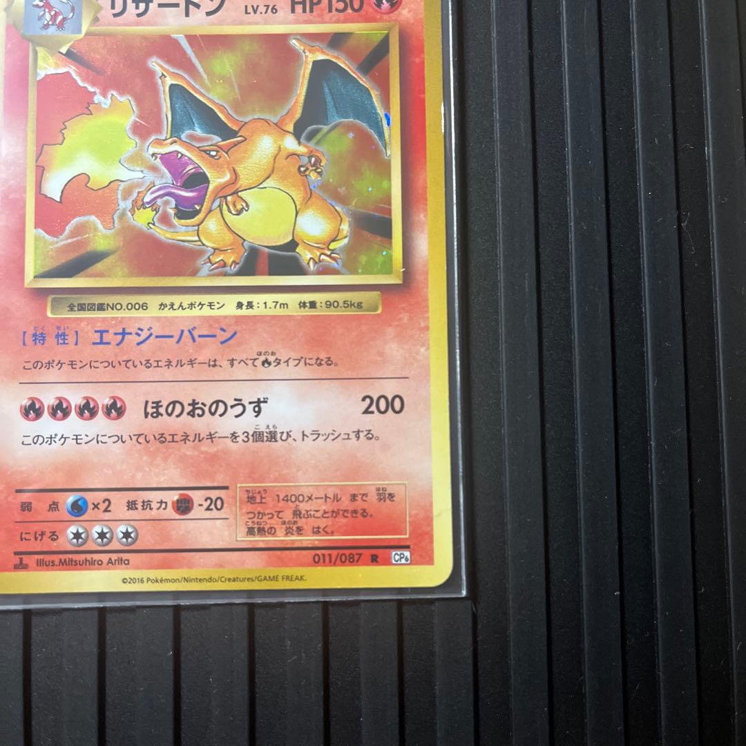 リザードン R CP6 011/087 20th Anniversary