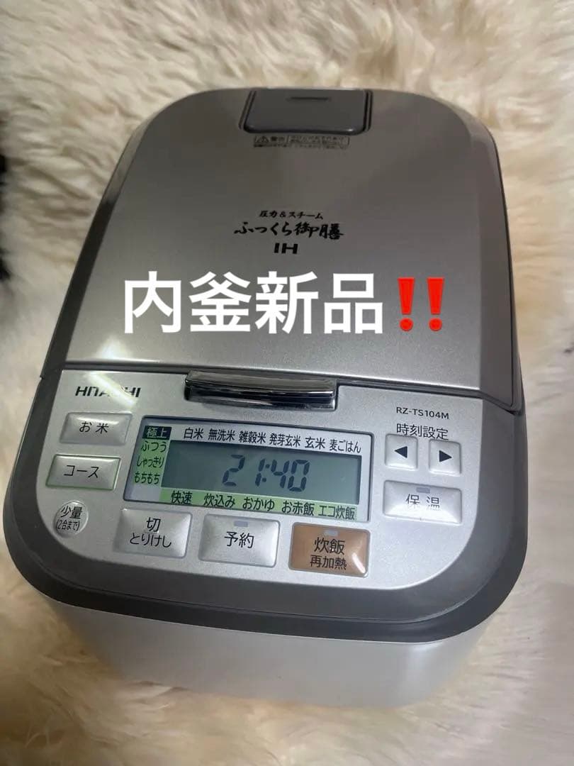 【内釜新品】HITACHI IHジャー炊飯器 ふっくら御膳
