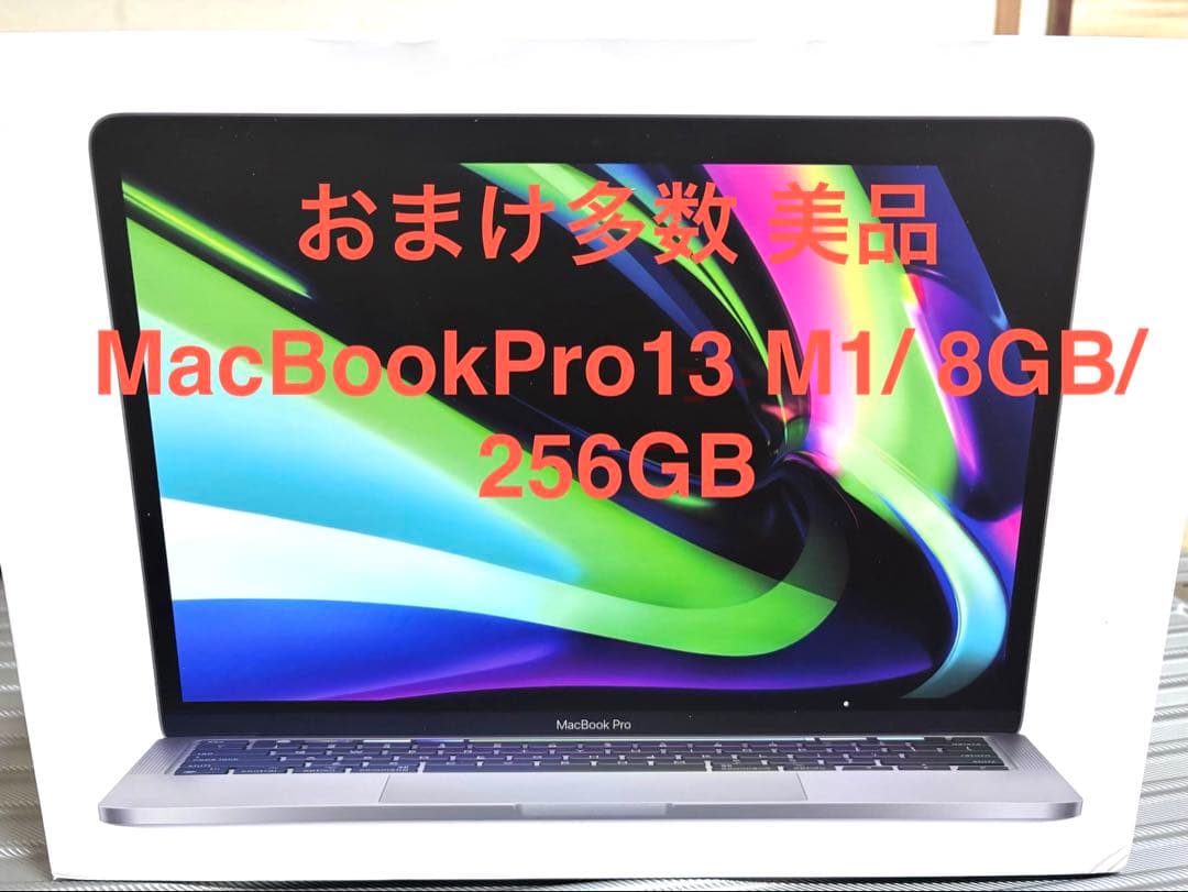 MacBook本体 MacBook Pro 13 M1 8GB 256GB