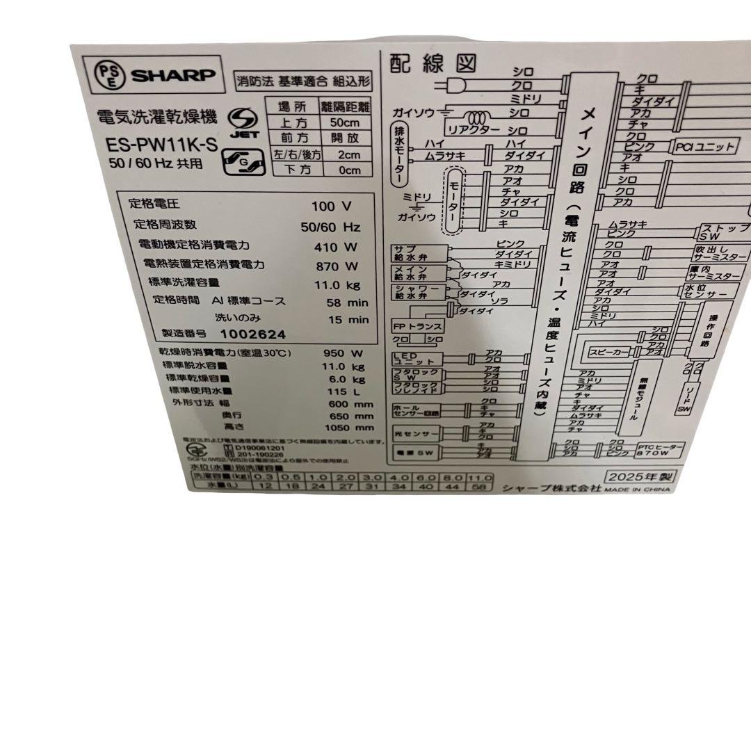 【極美品/24年製】シャープ 洗濯乾燥機 11kg ES-PW11K 穴なし槽