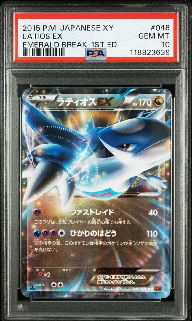 PSA10 ラティオス EX #048 1ST buyee 楽一番他海外購入OK