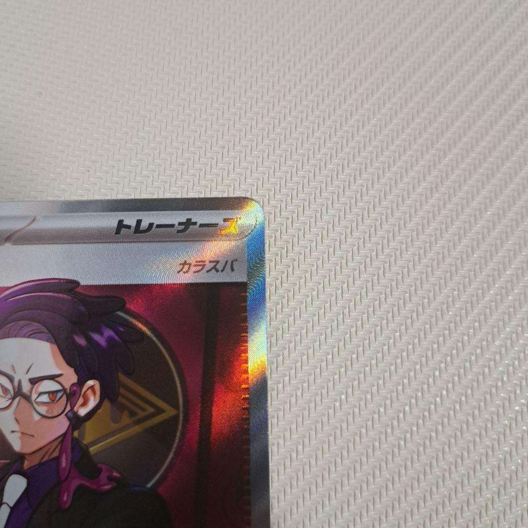 ポケモンカード スタートデッキ100 ボスの指令 SR　カラスバ