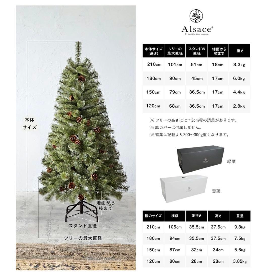 【美品&麻バッグ付き】Alsace アルザスツリー 180cm クリスマスツリー