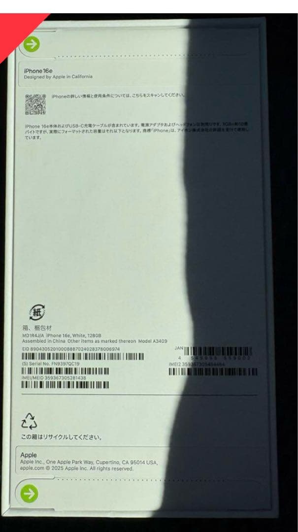 新品未開封 Apple iPhone16e 128GB ホワイト