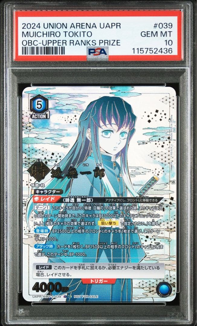 ユニオンアリーナ 時透無一郎 ワンバトルカップ プロモ 鬼滅の刃！