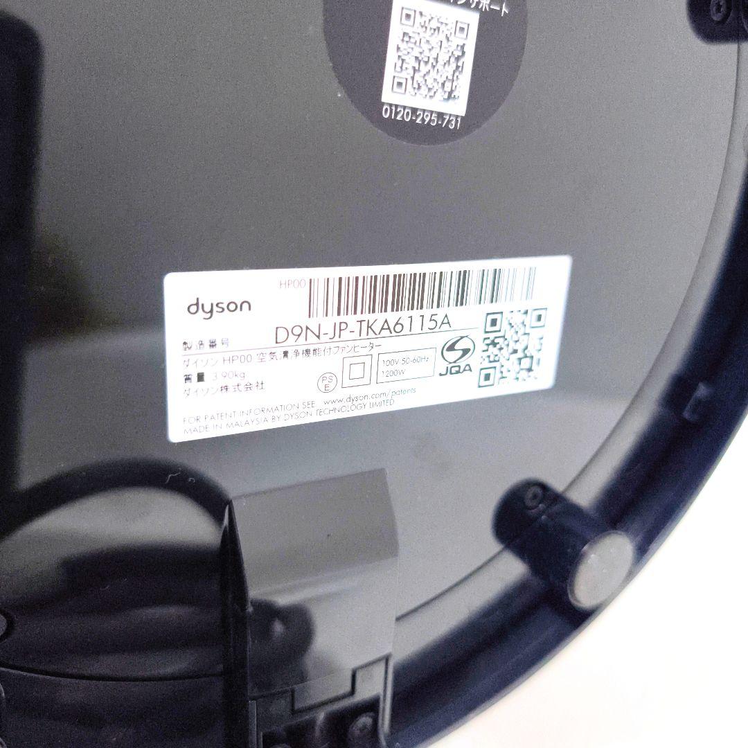 【送料無料】ダイソン Dyson Hot+Cool HP00 2024年製