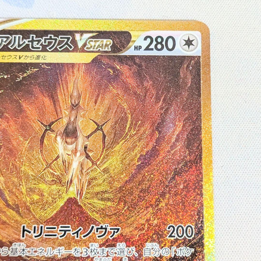 【値下げ中！】ポケモンカード アルセウスVSTAR UR VSTARユニバース