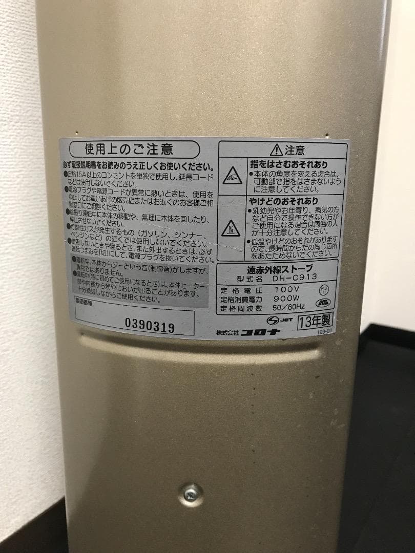 CORONA コロナ遠赤外線ストーブ スリムカーボン DH-C913