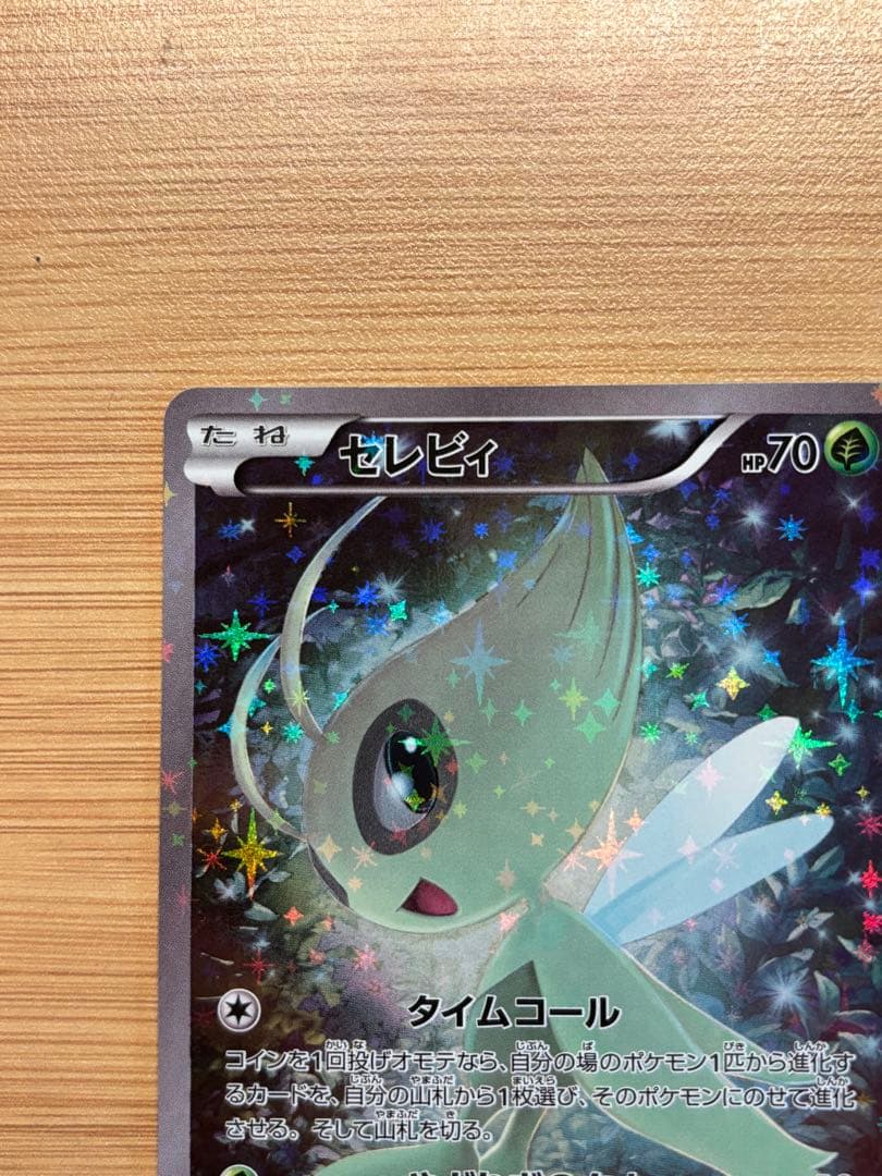 セレビィ CP5 幻·伝説ドリームキラコレクション 002/036