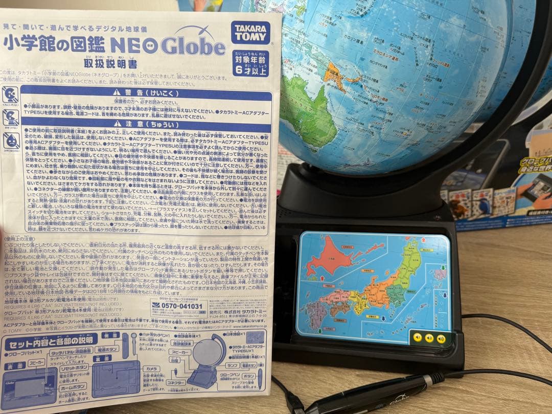 知育玩具 TAKARA TOMY NEO Globe