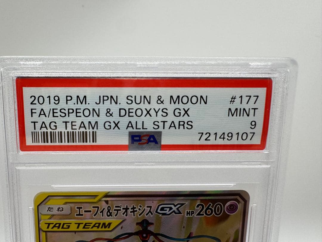 こ*う様 ぽ*5様 【PSA9】エーフィ＆デオキシスGX SR SM12a 17