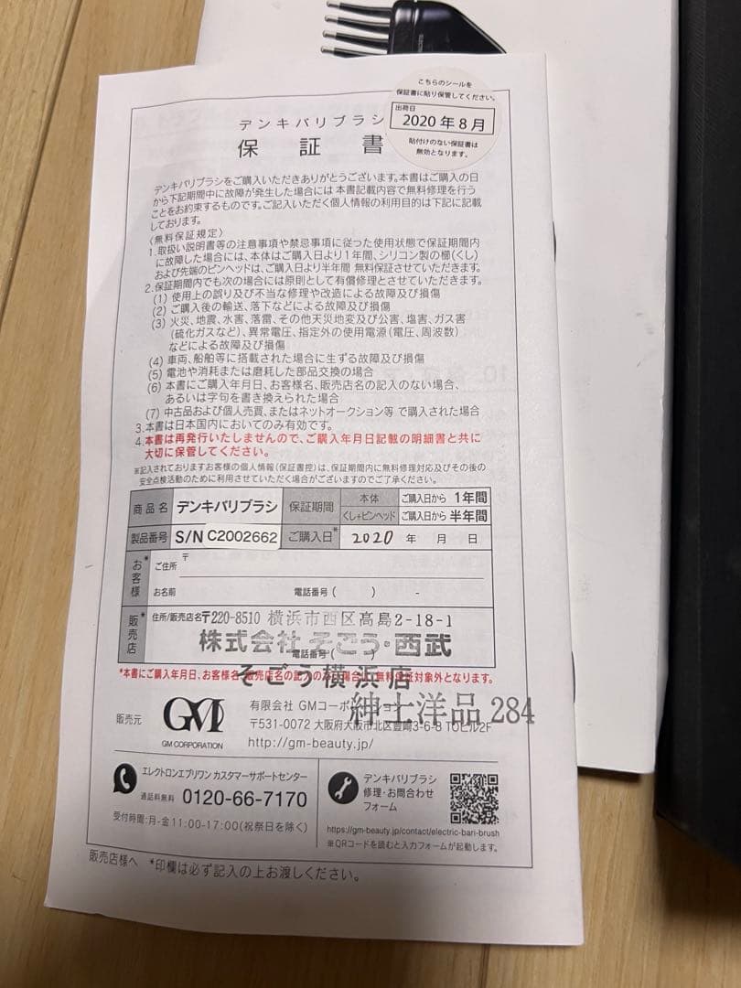 エレクトロンエブリワン　デンキバリブラシ　未使用