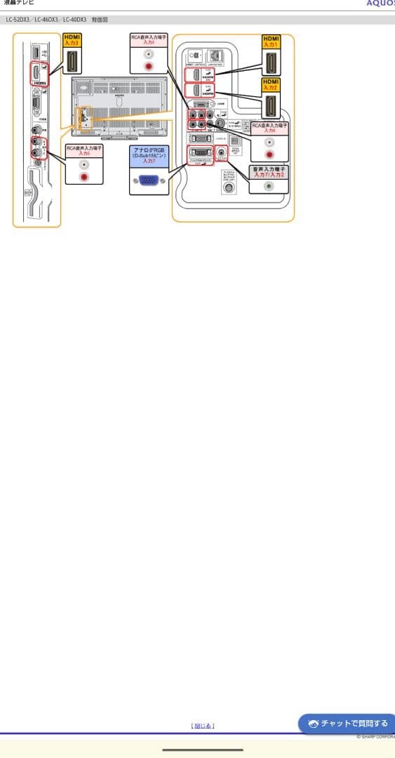 ジャンク SHARP 大型ホワイト液晶テレビ
