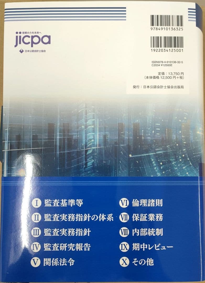 2026年版 監査実務ハンドブック　日本公認会計士協会