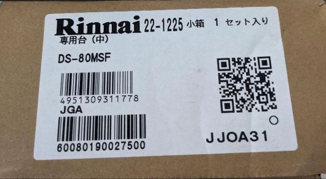 【新品•未使用品】リンナイ ガス乾燥機 乾太くん専用台（中）DS−80MSF