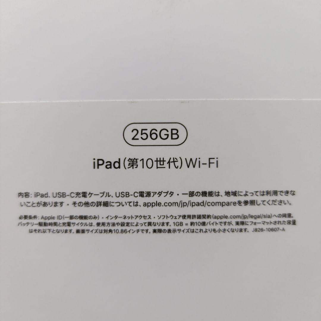 新品未使用　iPad 第10世代　256GB wifi版　MPQ83J/A