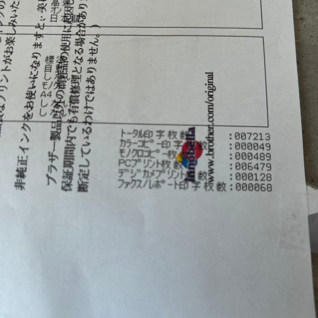 インクジェット複合機 A３対応 MFC-J6573CDW ブラザー PRIVIO