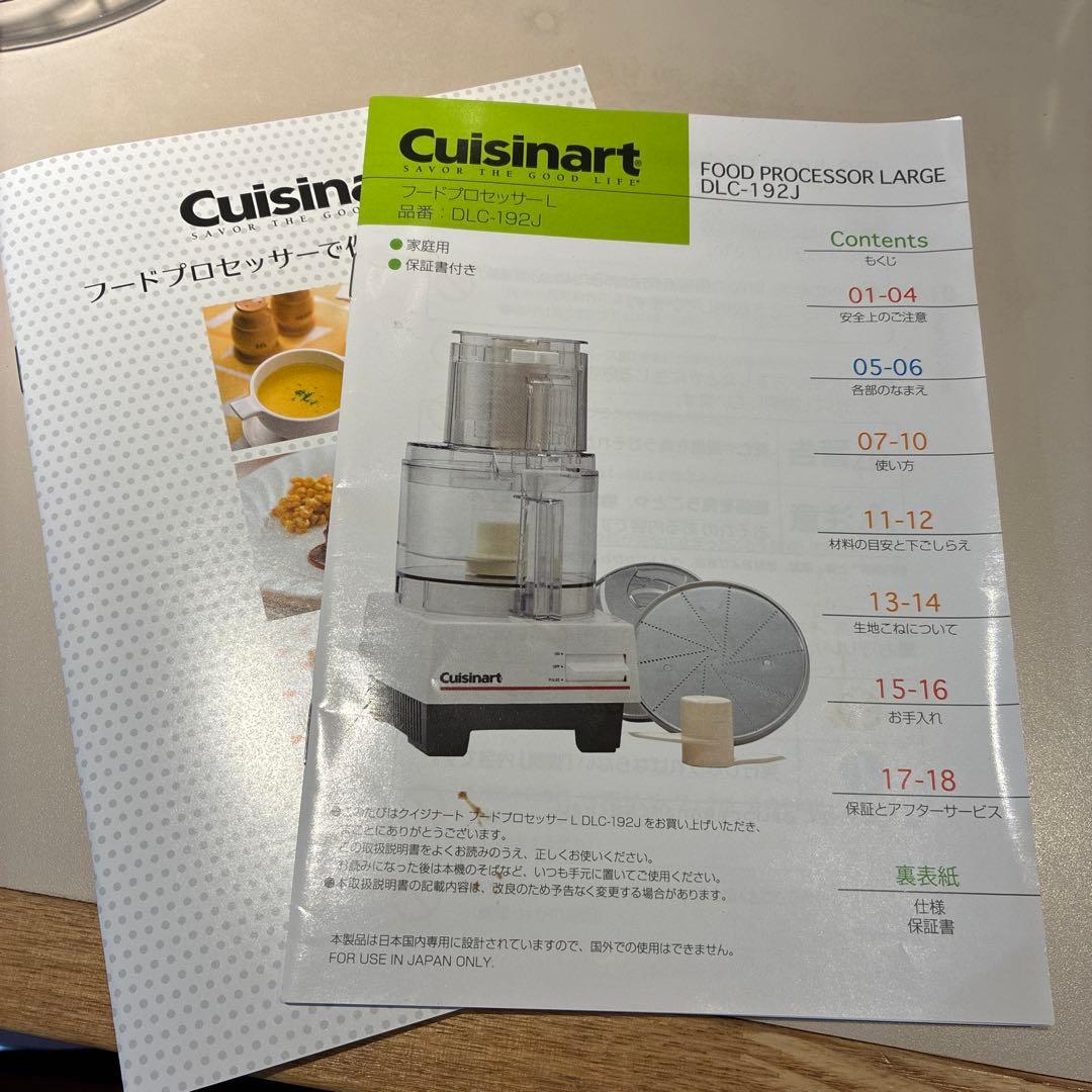 【ほぼ未使用】Cuisinart フードプロセッサー DLC-192J