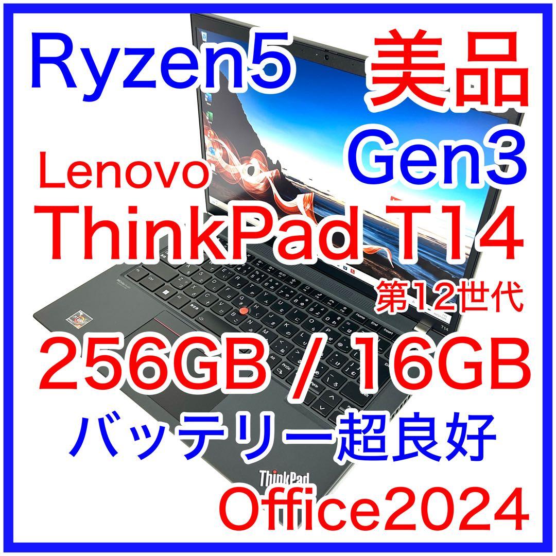 美品 Lenovo ThinkPad T14 Gen3 Ryzen5 16GB