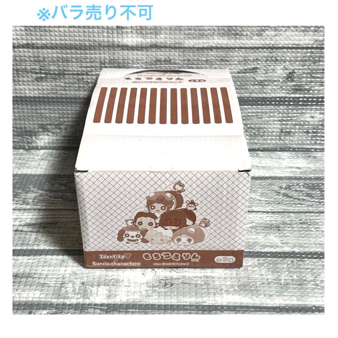 第五人格　もちころりん　サンリオ　BOX売り
