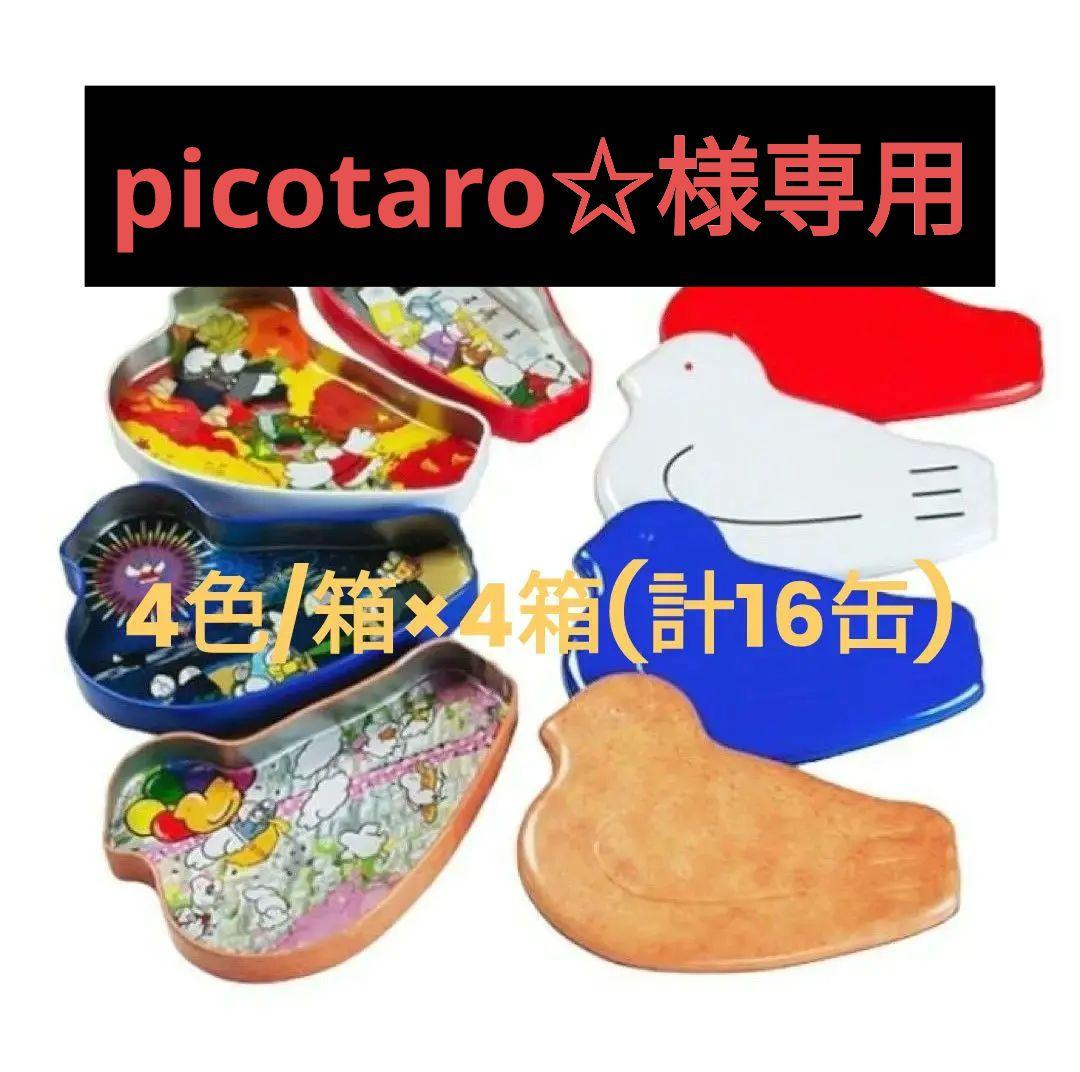 鳩サブレー缶 4色/箱×4箱(計16缶) 鳩の日 ハトの日限定 豊島屋 店舗完売