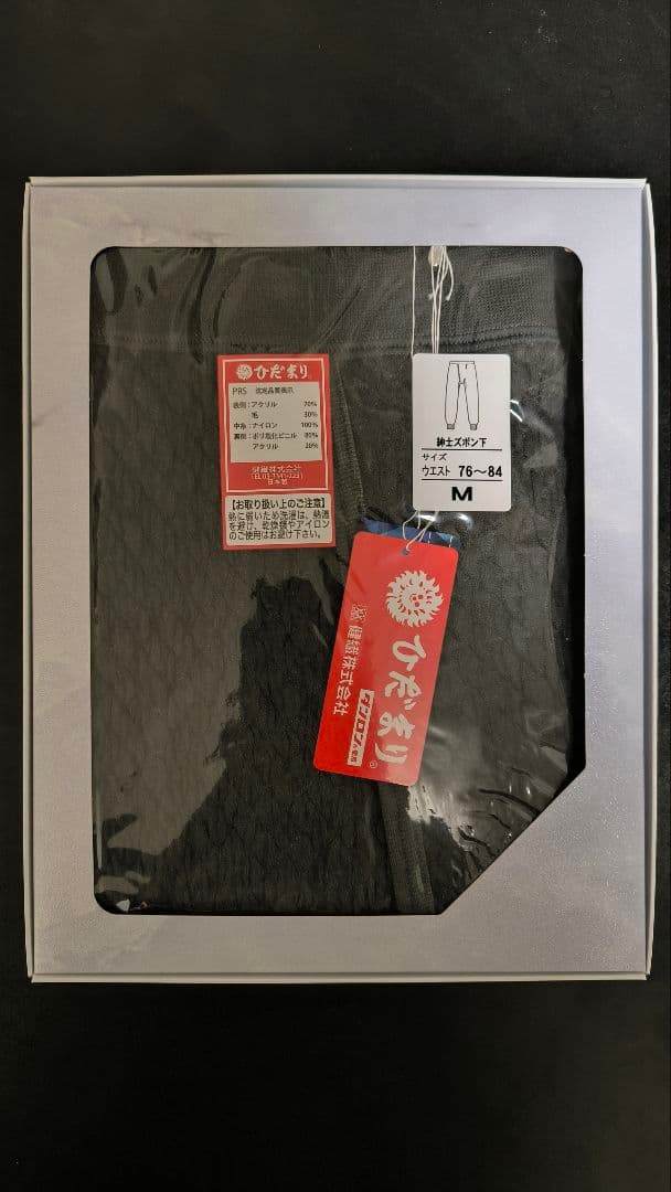 ひだまりプレミアム 上下セット メンズMサイズ