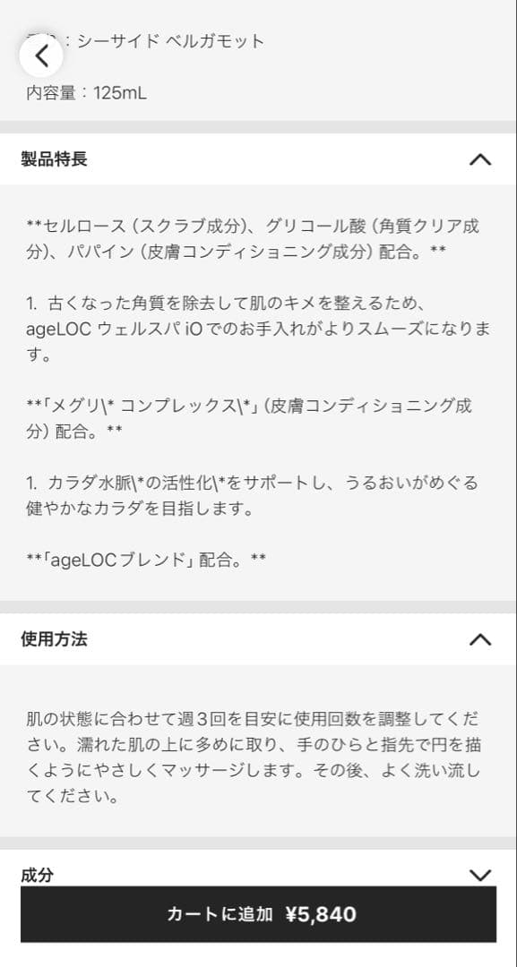 ageLoc WellSpa ボディスキンケアセット