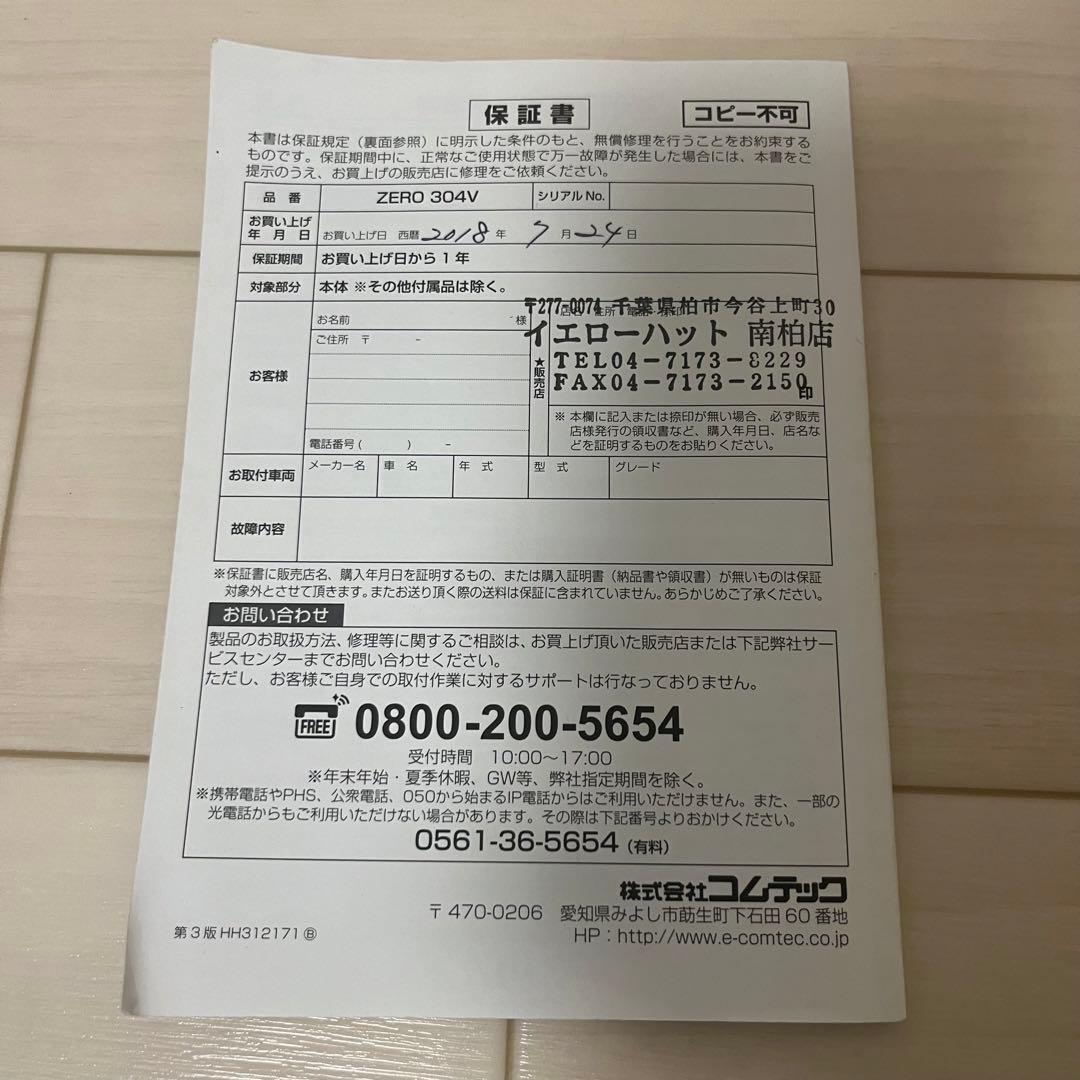 コムテック GPS液晶レーダー探知機 ZERO 304V