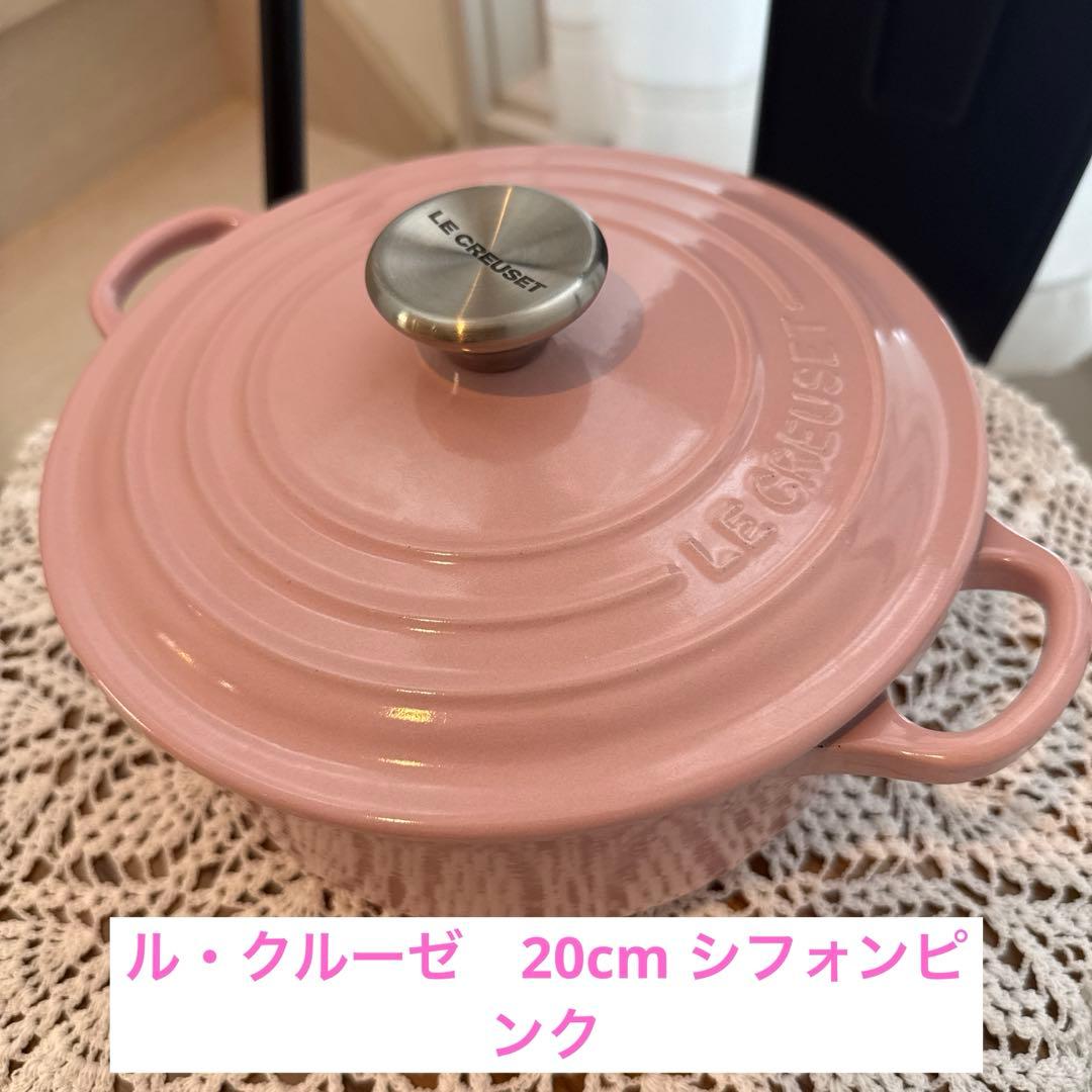【ル・クルーゼ 正規品】ココットロンド シフォン ピンク 両手鍋 20cm