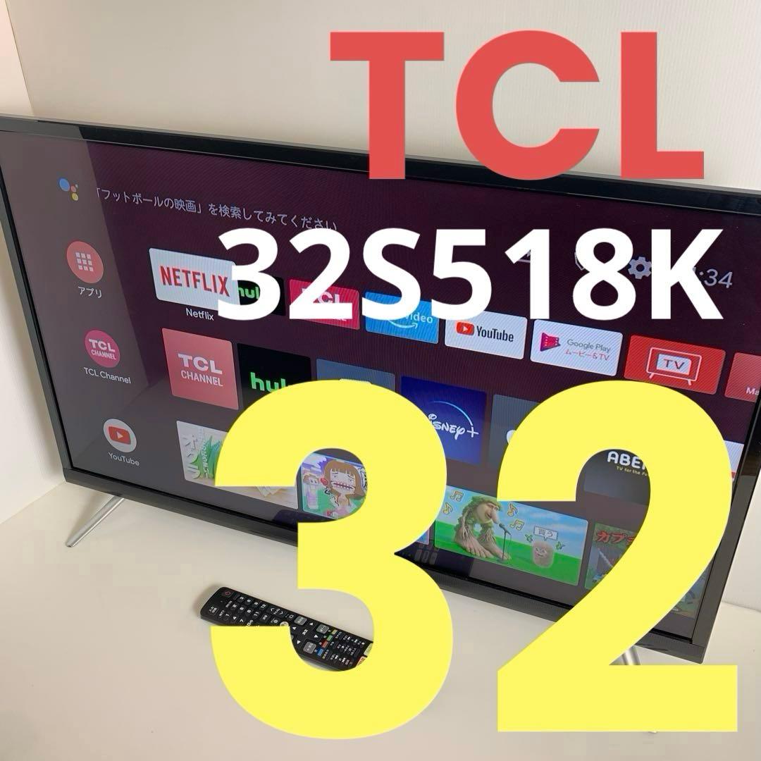 ❗綺麗 ☀ TCL 32型② 機能満載 スマートテレビ Android☀2022