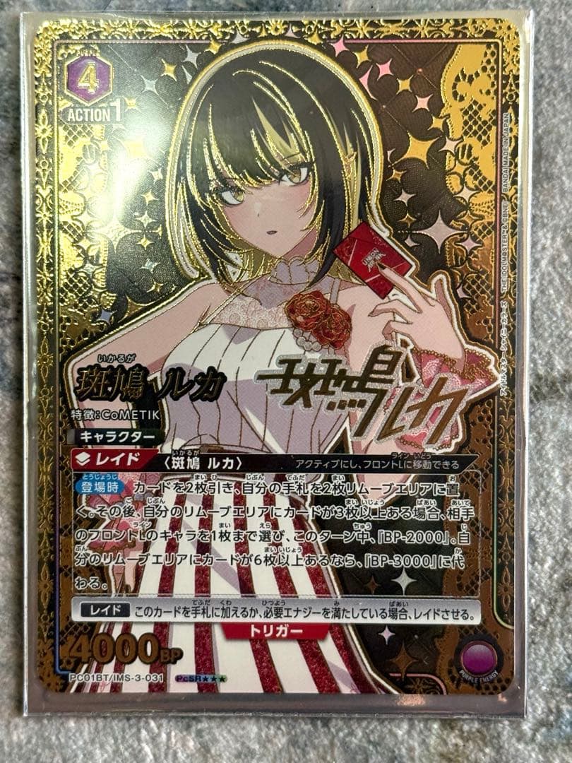 斑鳩ルカ　PcSR星3 パラレル