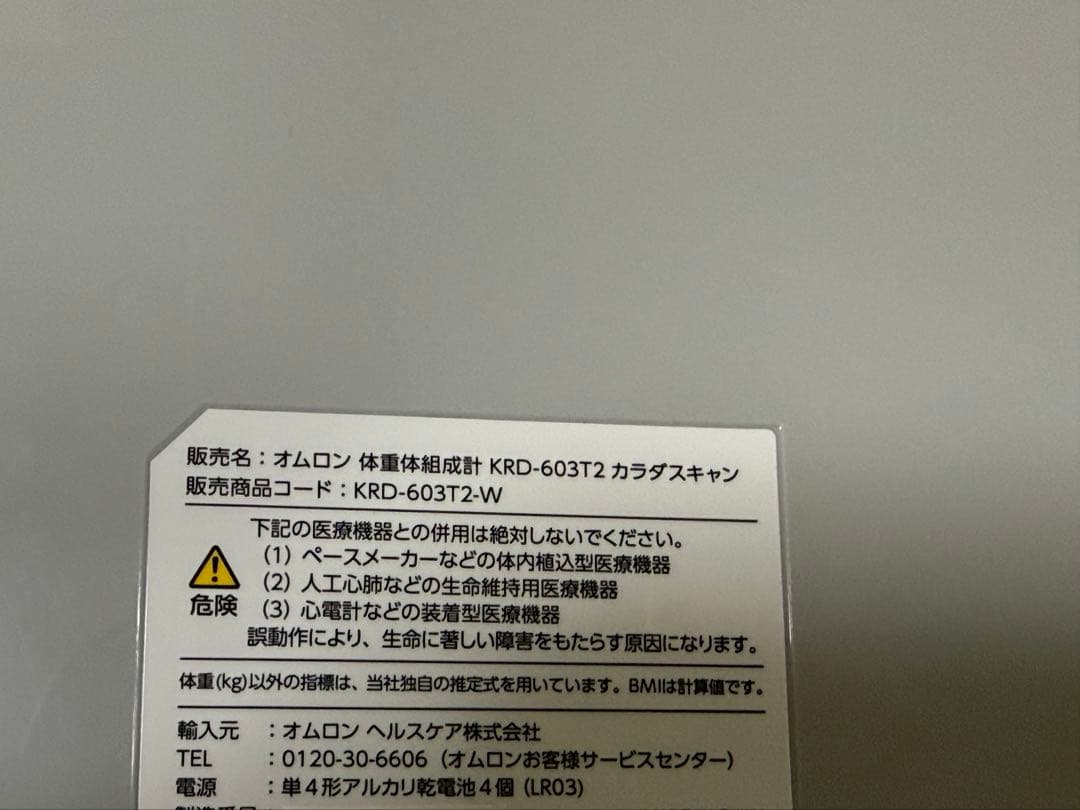 OMRON Karada Scan 603T2 体組成計 美品